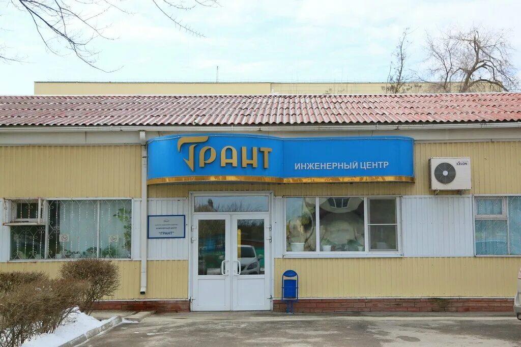 Инженерный центр волгодонск. Грант вол. Инновационный центр в волгодонске. Шлем церковь. Зао иц грант волгодонск официальный сайт.