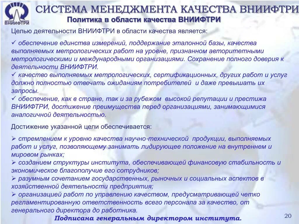 Цели по качеству должны. Политика в области качества метрологической службы. Политика в областикачетва. Политика в области кач. Цели в области качества.