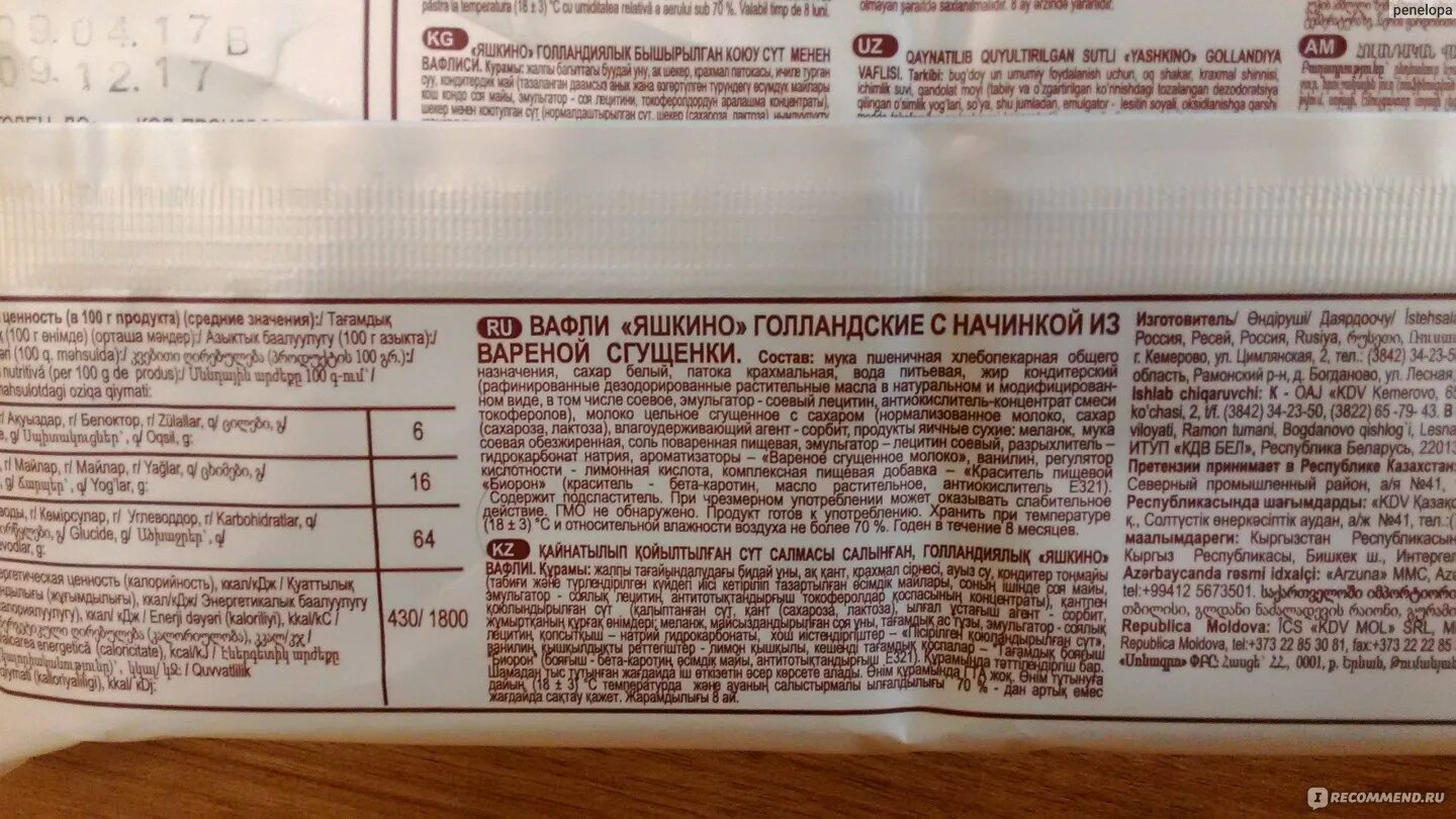 Вафли яшкино голландские с карамельной. Голландские вафли калорийность. Вафли яшкино голландские 1 шт. Голландские вафли дарлетто с карамельной начинкой 950гр. Голландские вафли калорийность.