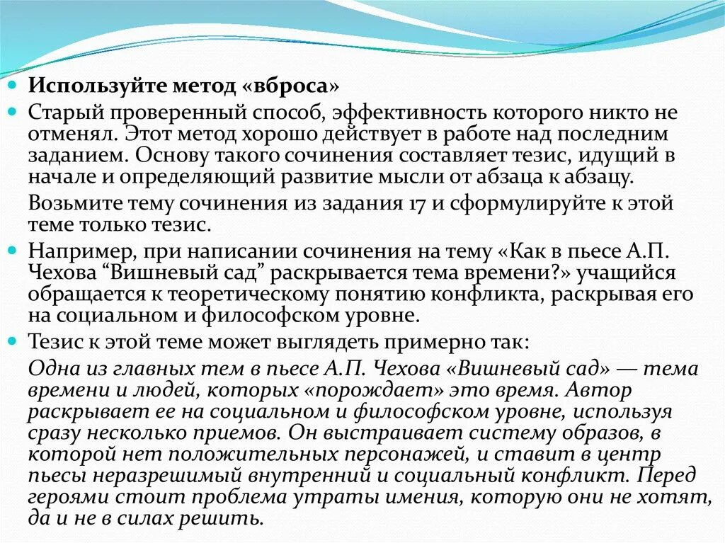 Тема счастья в пьесе вишневый сад сочинение. Темы сочинений по вишневому саду. Вишневый сад темы сочинений. Сочинение вишневый сад. План сочинения по вишневому саду.