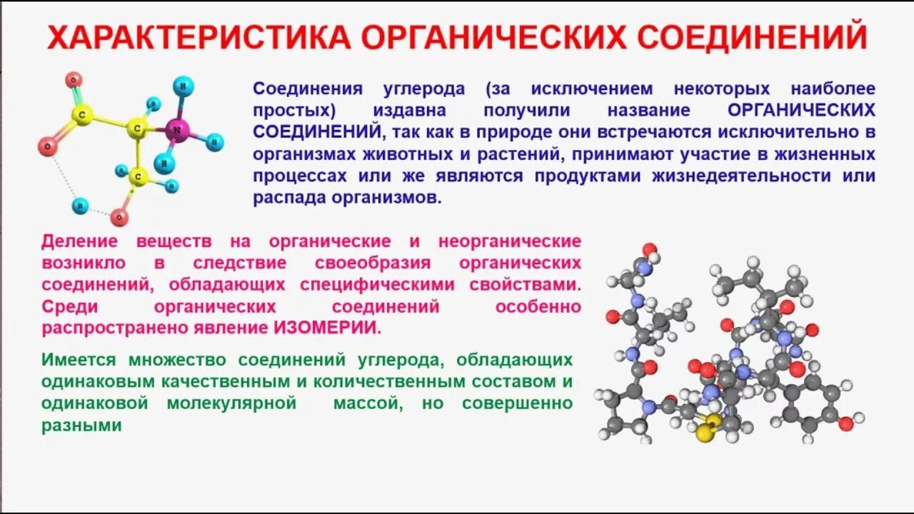 Насыщенные органические соединения. Органическая химия соединения углерода. Химические соединения в органической химии. Органические вещества в химии. Углерод в органической химии.