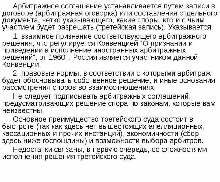 Арбитражные конвенции. Арбитражный договор. Арбитражная оговорка в договоре. Арбитражное соглашение заключается. Третейская оговорка в договоре.