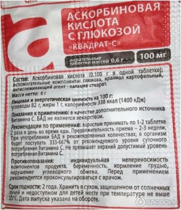 Можно давать аскорбинку