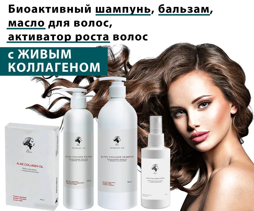 Самые лучшие коллагены рейтинг лучших. Коллаген для волос. Collagen процедура для волос. Collagen шампунь и бальзам для волос. Живой коллаген для волос.