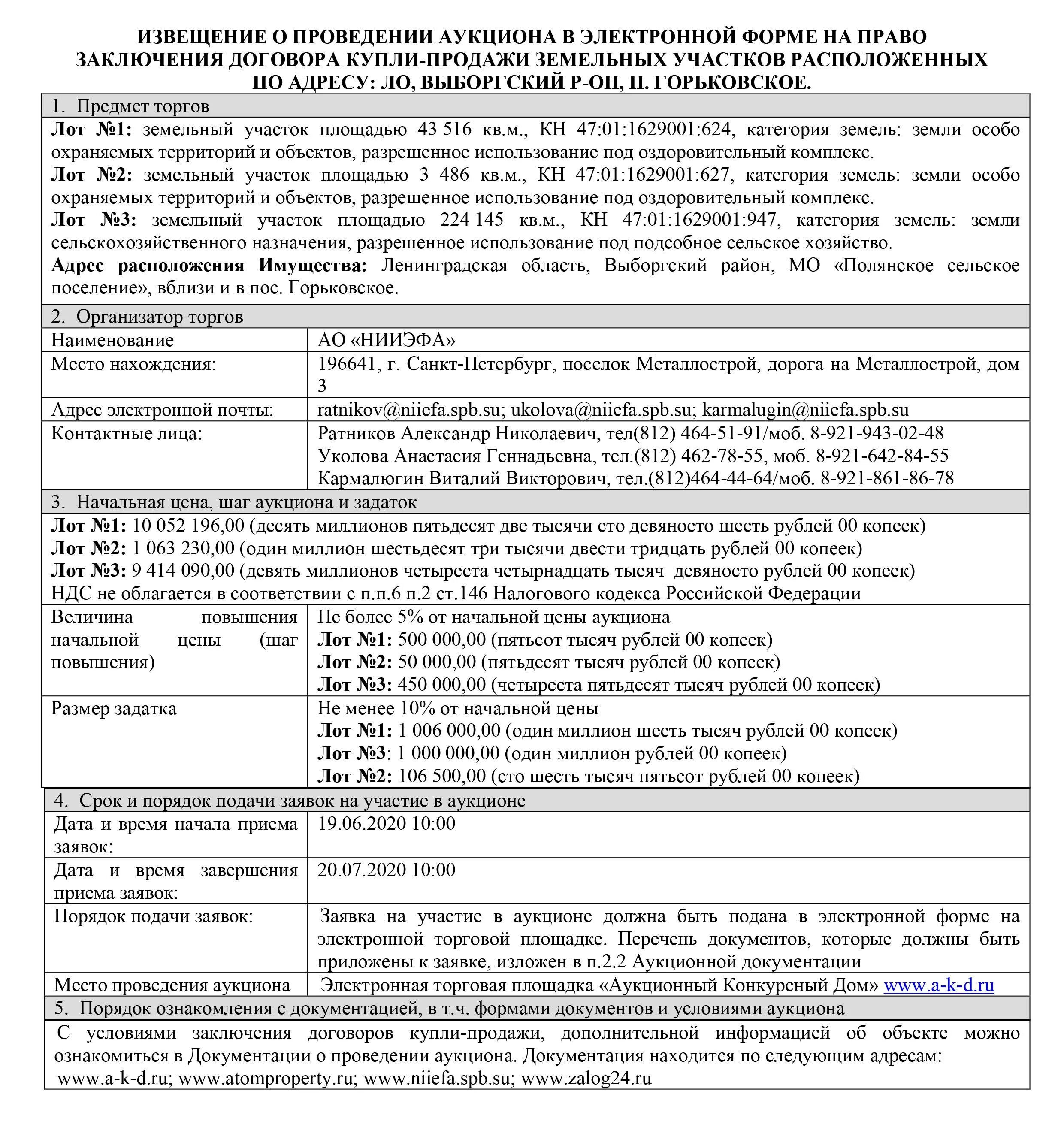 О проведении аукциона на аренду. Извещение о проведении аукциона. Извещение о проведении торгов образец. Извещение о проведении торгов земельного участка. Извещение о проведении аукциона в электронной форме.