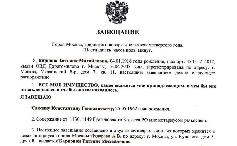 Нотариус проверить завещание. Как пишется завещание на наследство у нотариуса. Как правильно оформить завещание на наследство при жизни. Форма написания завещания на наследство. Нотариальное завещание образец.