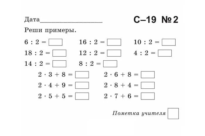 Задания по математике 2 класс умножение и деление. Задания по математике 2 класс умножение на 2 и 3. Контрольная работа по математике 2 класс деление. Математика 2 класс задания на умножение и деление.