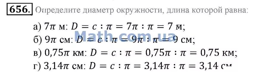 Геометрия 7 9 номер 656. Математика 6 класс номер 656. Математика 6 класс номер 164. Математика 6 класс Зубарева Мордкович номер683стр156. Математика 5 класс номер 656.