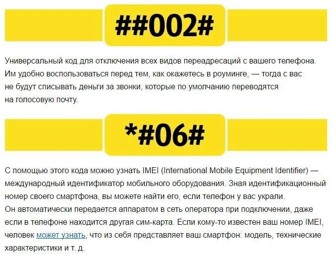 Как понять что тебя прослушивают по мобильному. Коды проверки телефона на прослушку. Коды на телефон андроид прослушка. Как проверить телефон на прослушку. Проверка телефона на простушку.