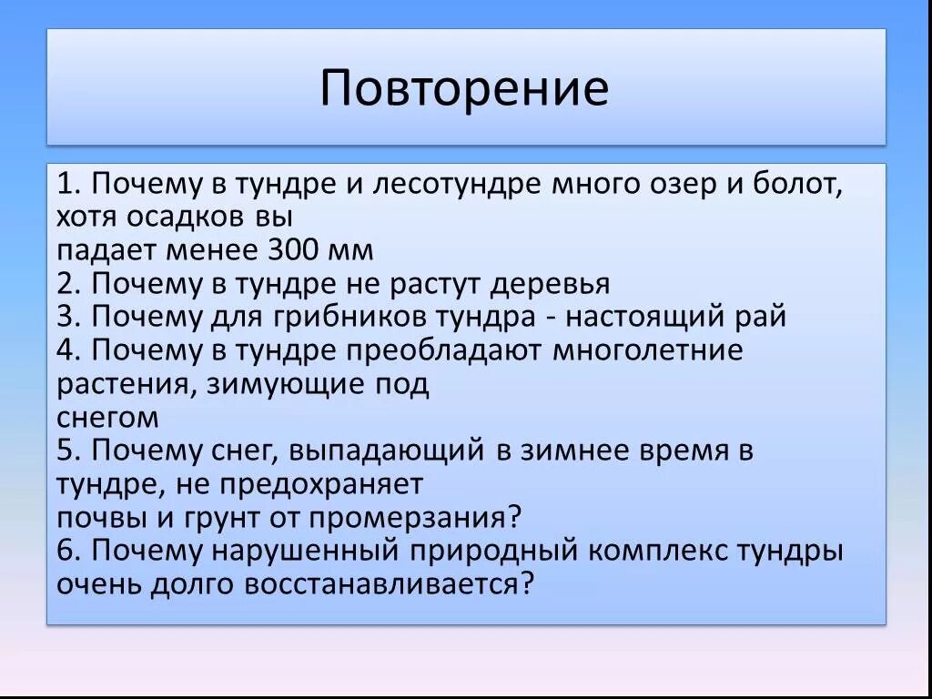 Почему в тундре много болот и озер. Почему в тундре не растут деревья. Почему в тундре не растут высокие деревья. Почему в тундре не растут растения.