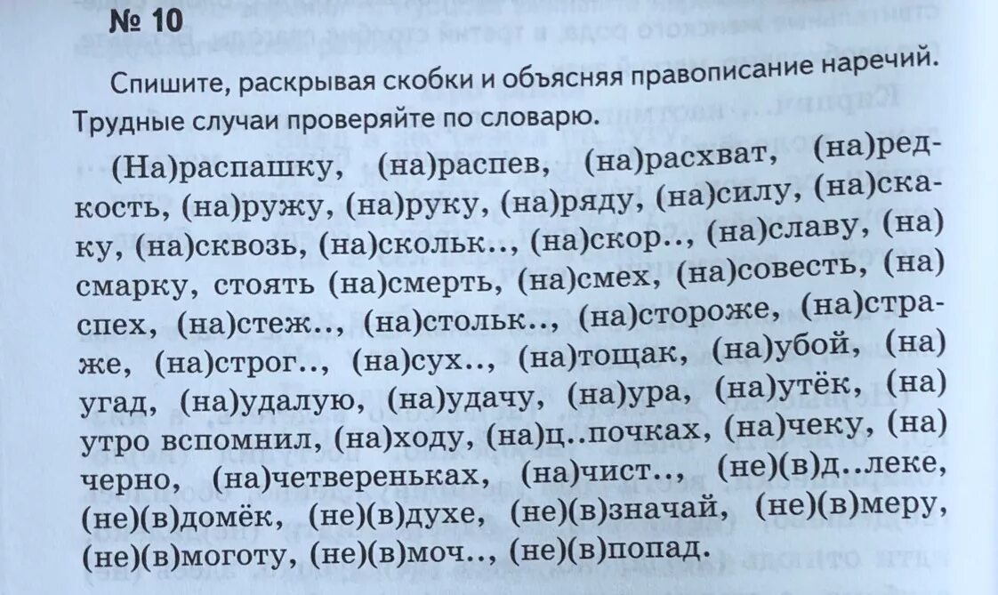 Спишите раскрывая скобки. Спишите раскройте скобки. Раскрыть скобки упражнение по русскому. Задания раскрыть скобки по русскому языку. Спиши раскрывая скобки 2 класс русский язык