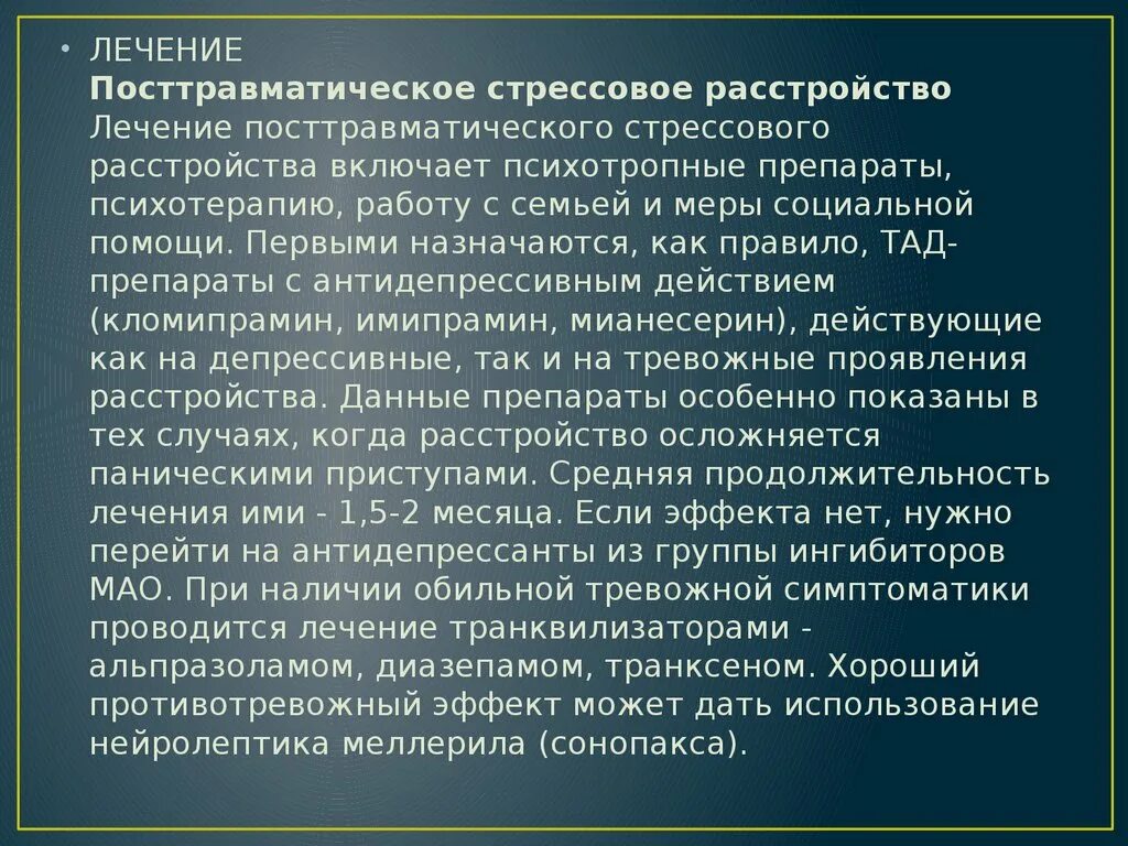 Первый уровень при работе с птср. ПТСР посттравматическое стрессовое. ПТСР посттравматическое стрессовое расстройство это. Посттравматический синдром. Терапия посттравматического синдрома.