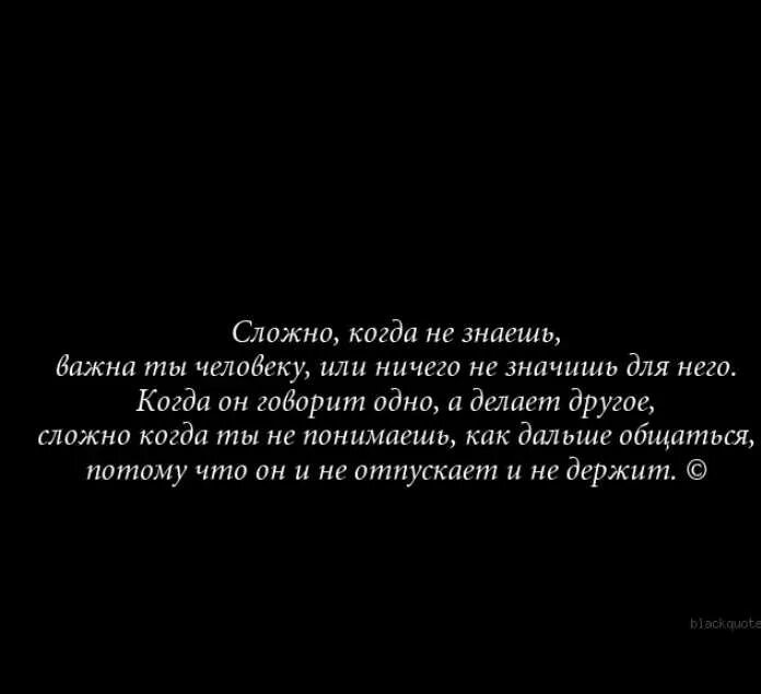 Когда люди не чувствуют друг друга. Высказывания при ссоре с любимым. Объятия любимого мужчины цитаты. Кинули друзья цитаты. Если постоянно думаешь о человеке.
