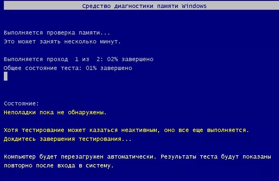 Экранная средства. Средство диагностики памяти Windows. Память Windows 7. Тестирование памяти. Тест оперативной памяти.