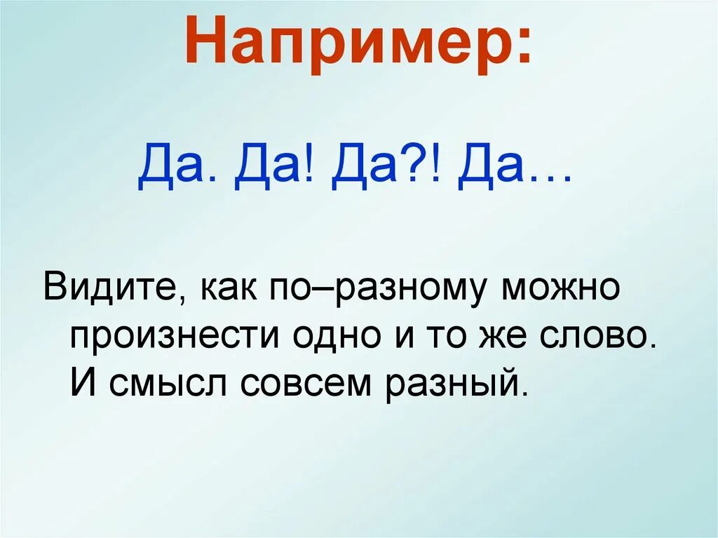 Одно и тоже или то же. Слово можно произнести по разному. Разные смыслы одного и того же слова. Слова на же. Слово становится как можно ещё произнести.