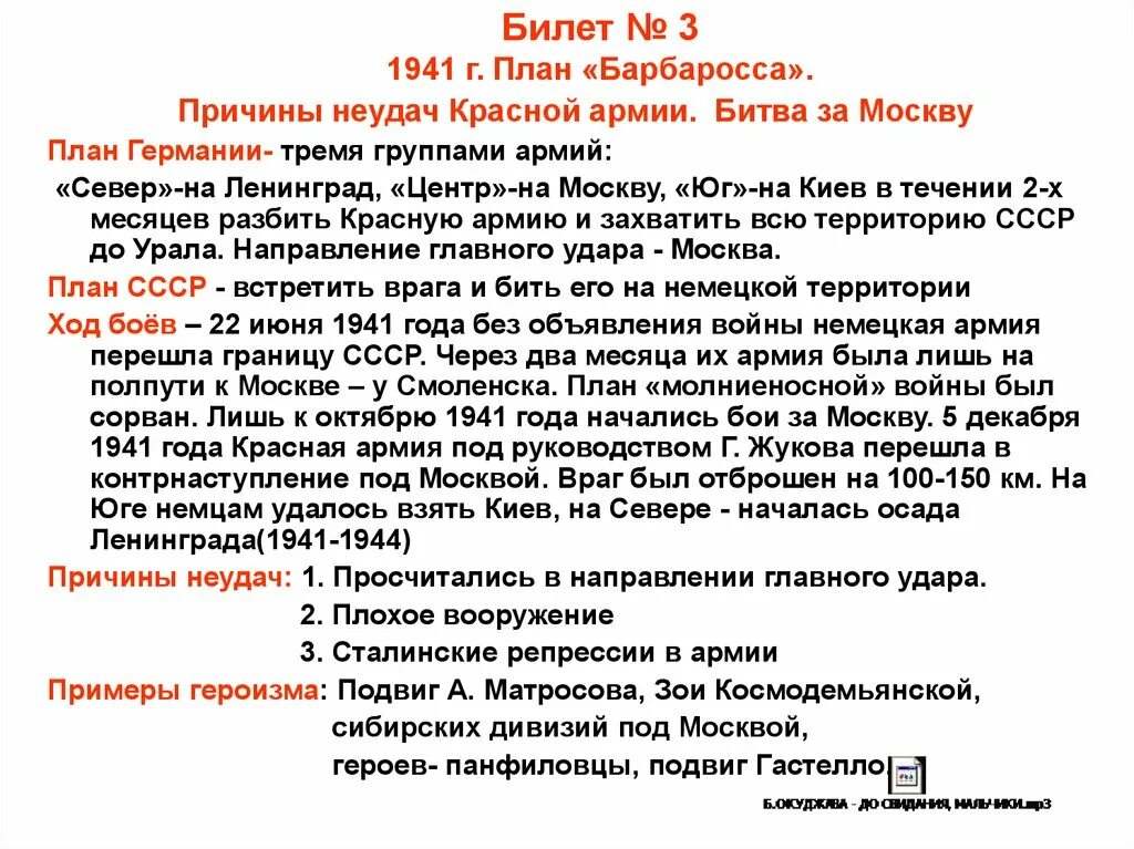 Каковы причины плана молниеносной войны. Причины провала плана Барбаросса. Почему план Барбаросса провалился. Причины плана Барбаросса. Битва за Москву план Барбаросса.