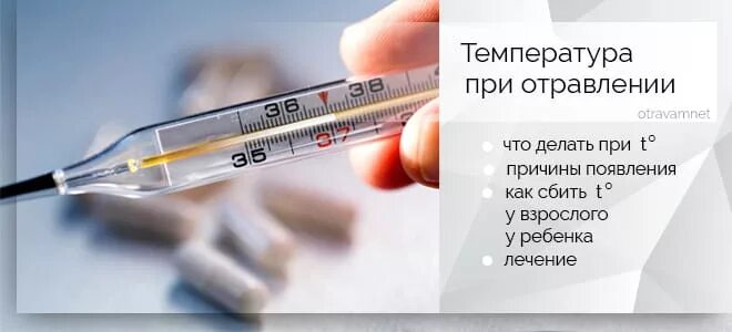 Что делает temp. Температура при отравлении. Температура прииотравлении. Отравление с температурой. Высокая температура.