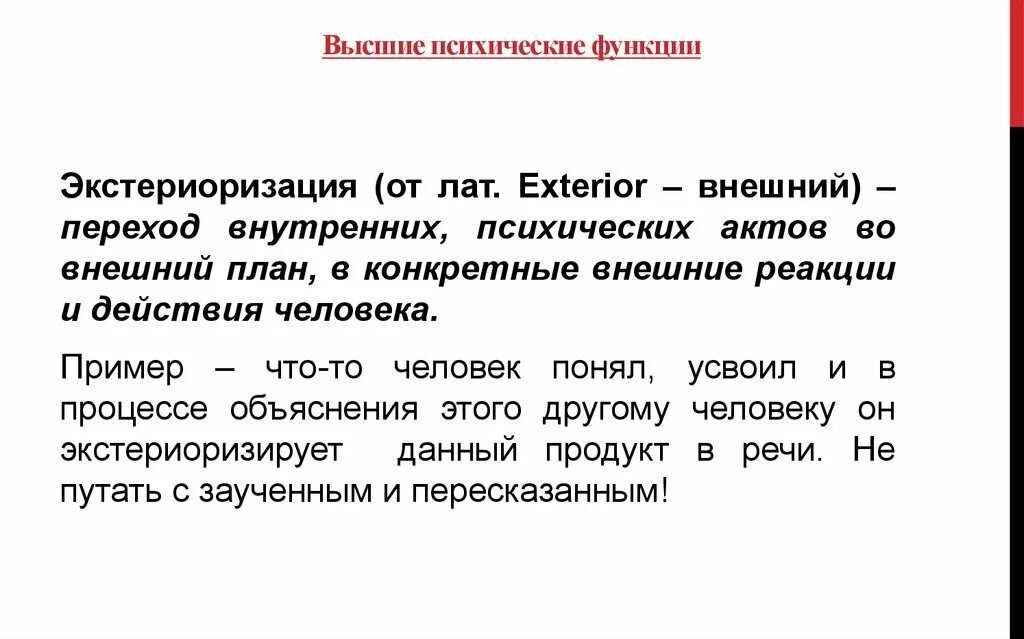 Экстериоризация это в психологии. Экстериоризация примеры. Интериоризация и экстериоризация примеры. Интериоризация деятельности. Интериоризация и экстериоризация