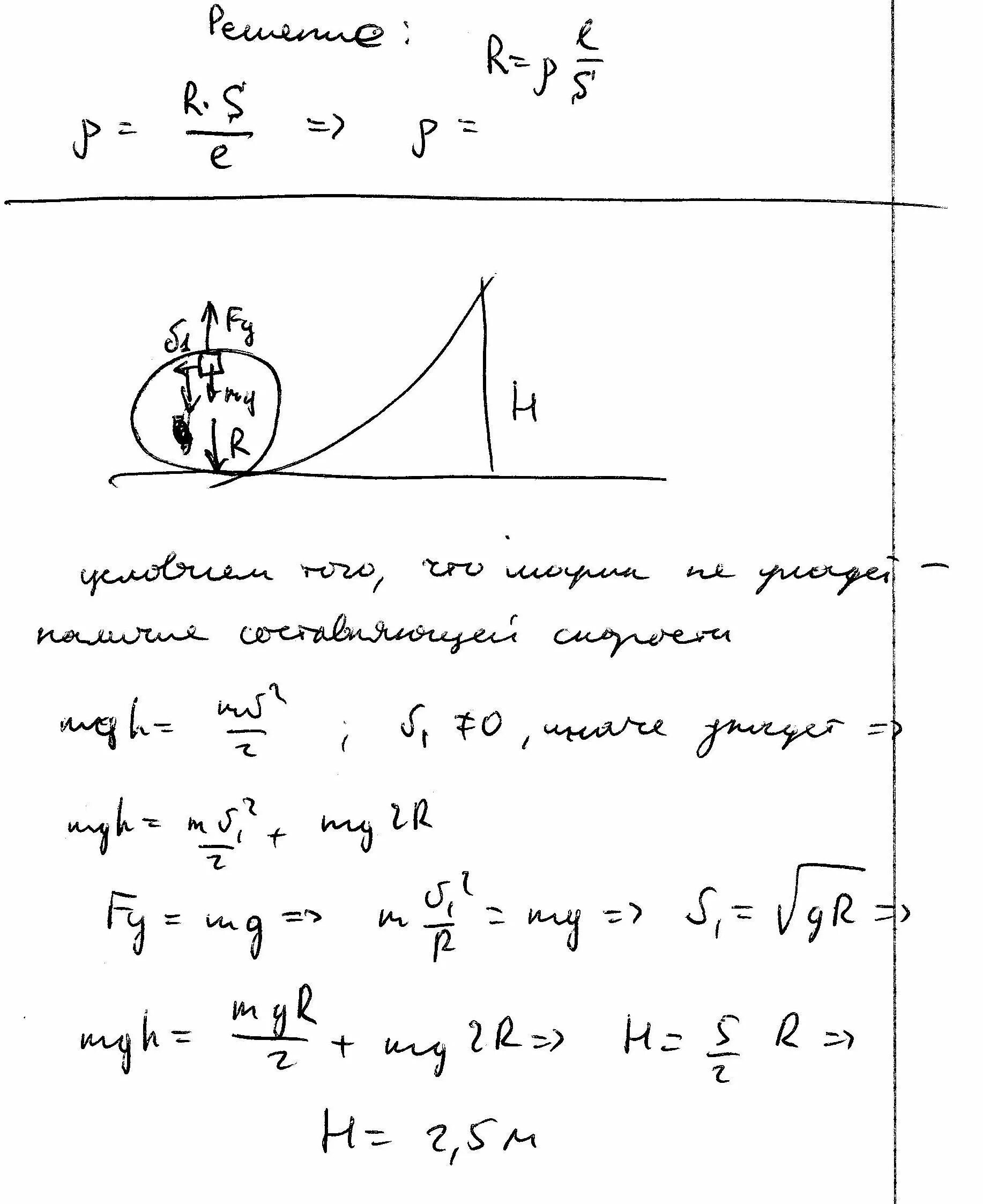Шар скатывающийся по наклонному желобу в первую. Небольшое тело массой m скользит без трения по наклонному желобу. Шарик скользит. Шар скатывается по петле. Желоб образует в вертикальной плоскости петлю радиусом.