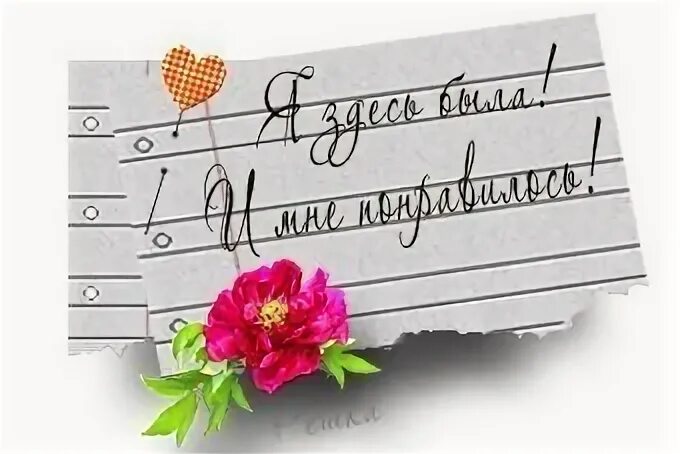 Ребенку очень понравилось. Спасибо мне очень понравилось. открытка мне очень понравилось. мне понравилось открытки. спасибо очень понравилось.