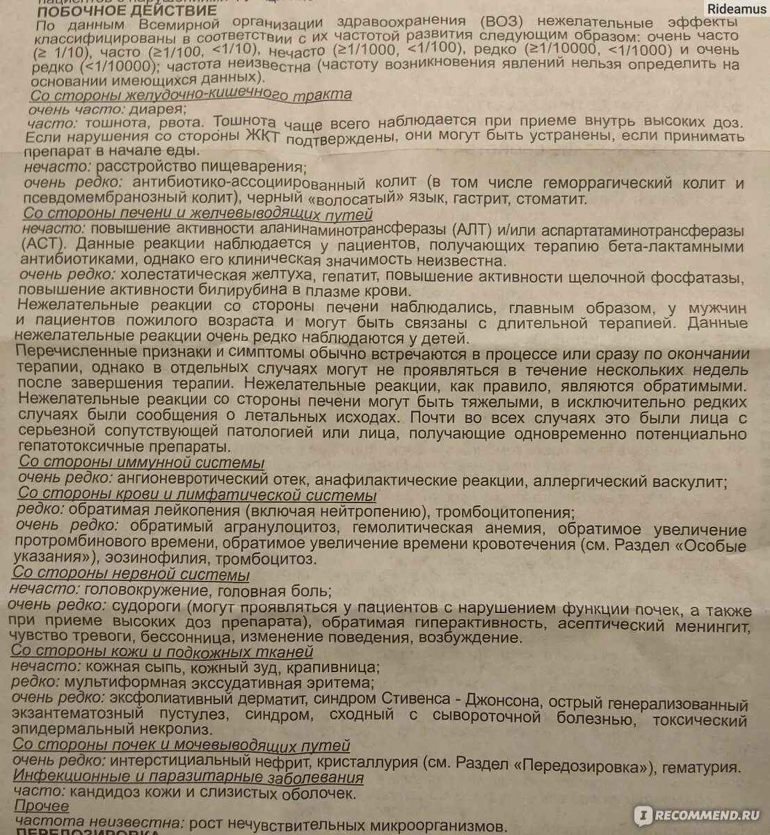 Амоксиклав побочные действия у детей. Амоксиклав антибиотик побочные эффекты. Амоксиклав побочные эффекты. Амоксиклав побочные действия у детей. Амоксиклав квиктаб 250 дозировка для детей.