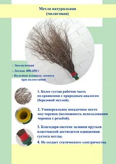 Типы метелок