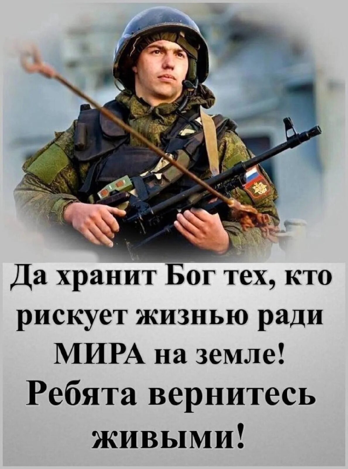 Господи храни наших защитников. Господи помоги нашим воинам. Стихи для украинских ребят которые воюют. Храни наших солдат. Ангелхрани рф медаль