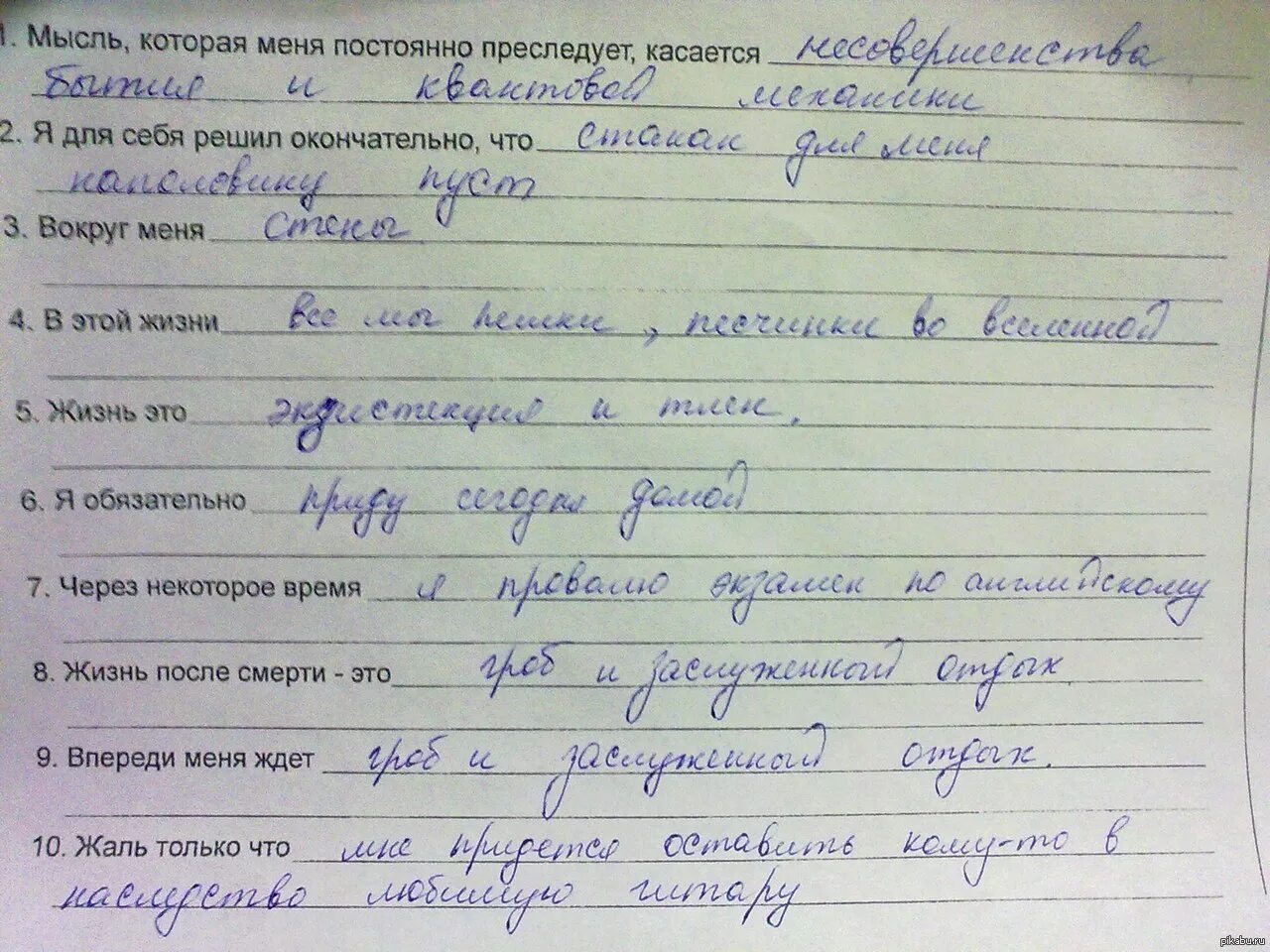 Что ответить на жалко. Мысль которая меня постоянно преследует. Мысль которая меня постоянно преследует касается. Продолжить предложения: вокруг меня. Мысль которая меня постоянно преследует касается продолжить.