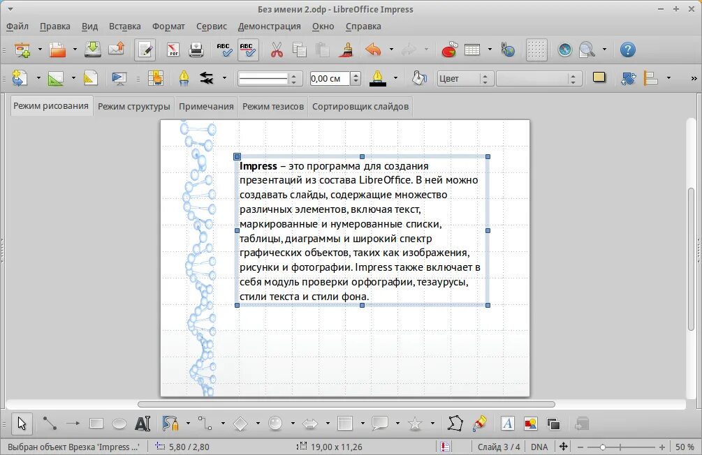 Редактирование текста в программе презентации. Libreoffice презентации. libreoffice impress презентация. программа для создания презентаций impress. libreoffice impress окно.