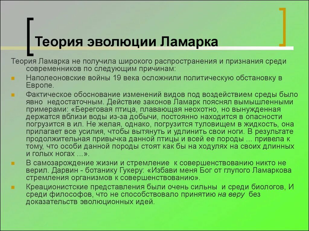 Почему теория ламарка получила признание