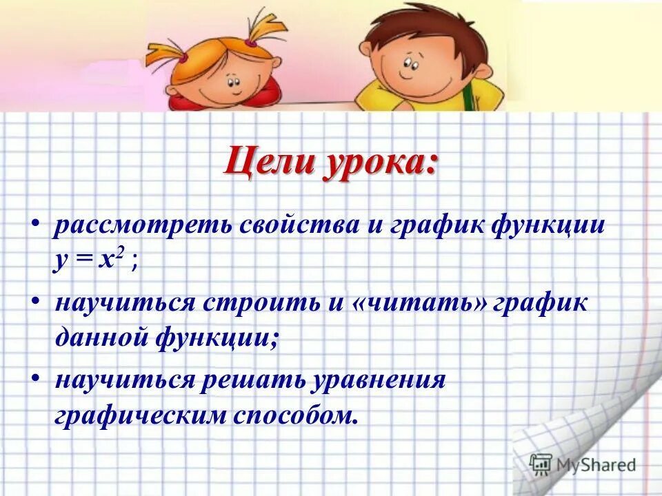 формы применения метода ,,профиля,,. обобщение уточнений. цели урока графики. фрагмент урока в начальной школе. образовательные цели урока.