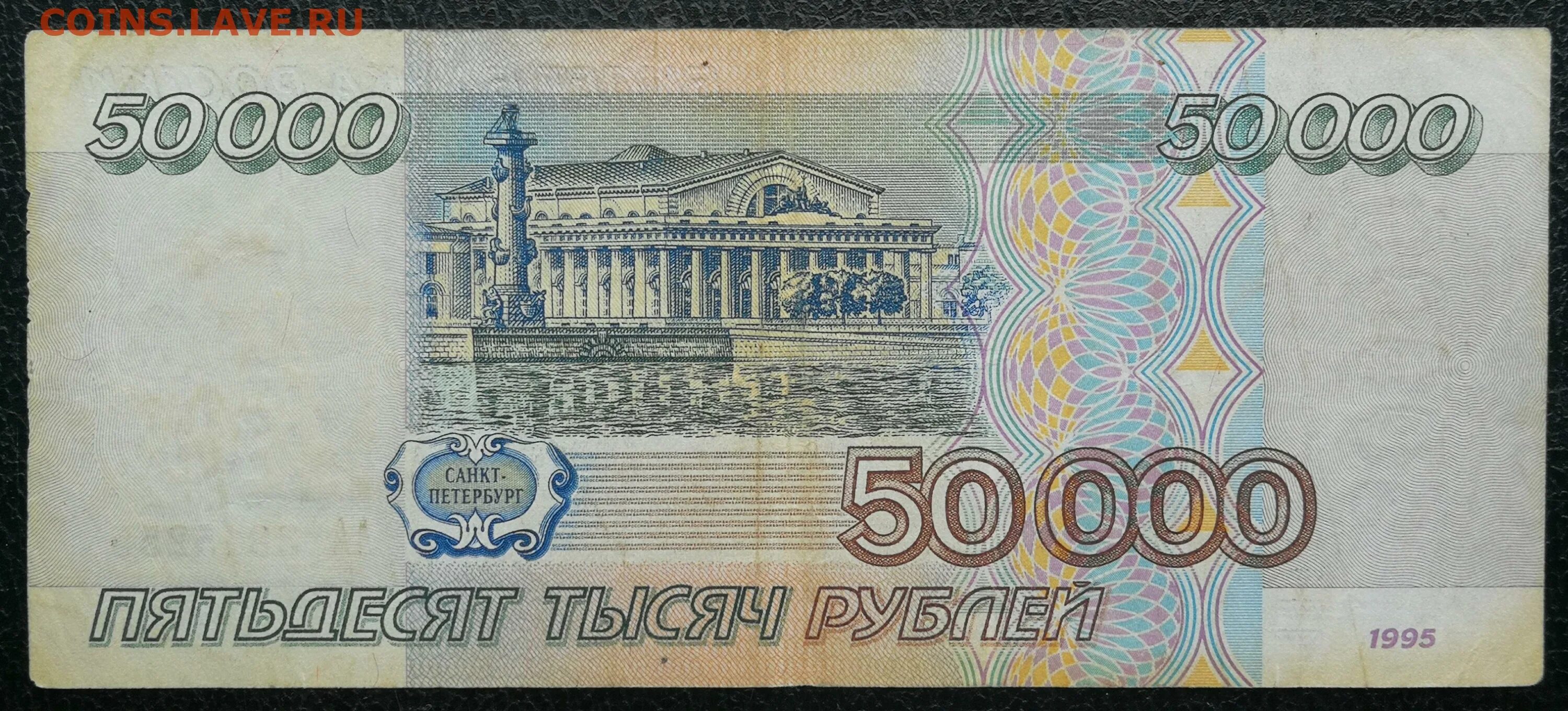 50 0000 Рублей 1995. Валюта 50 рублей печать. Курс евро 50 рублей фото. Один евро 100 рублей. Более пятьдесят рублей