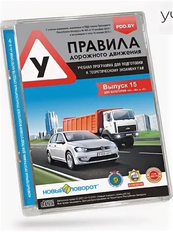 ПДД 2022 программа. Диск ПДД 2022. Учебная программа ПДД Белоруссии. Правила дорожного движения 2022. Пдд 2024 аудиокнига