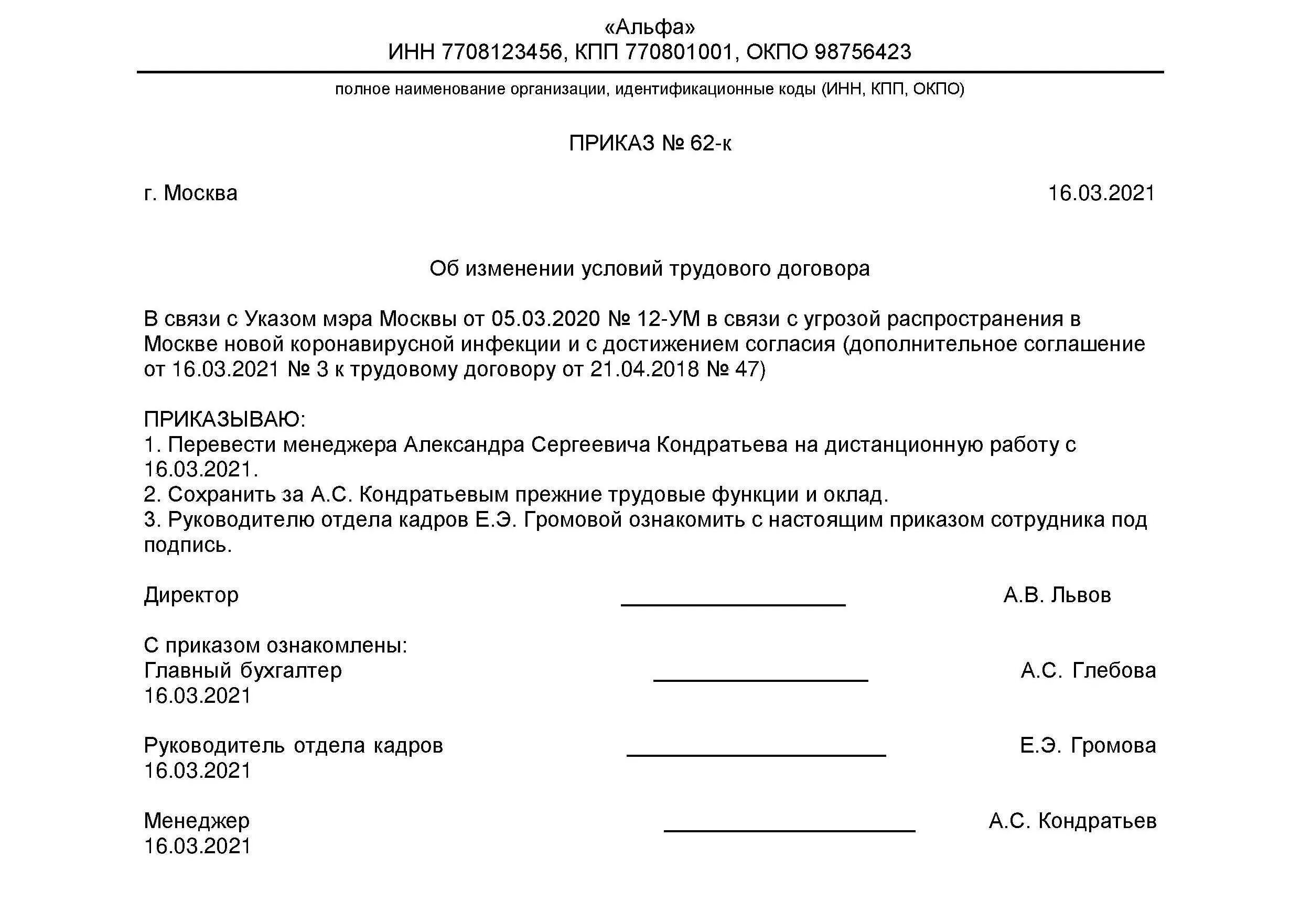 5 октября 2020. Образец приказа о переводе сотрудника на дистанционную работу. Приказ о переводе на удаленную работу образец. Приказ и режиме дистанционной работы сотрудников. Приказ о переводе на удаленную работу.