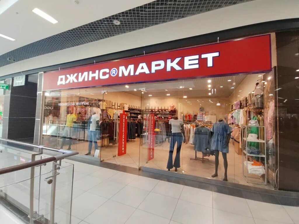 джинсы маркет воронеж. джинсы маркет воронеж. Bazaar воронеж инн. галерея чижова глория джинс. City jeans магазин джинсовой одежды.