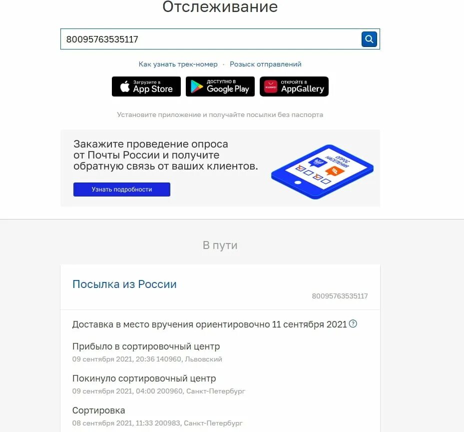 Трек номер почта россии