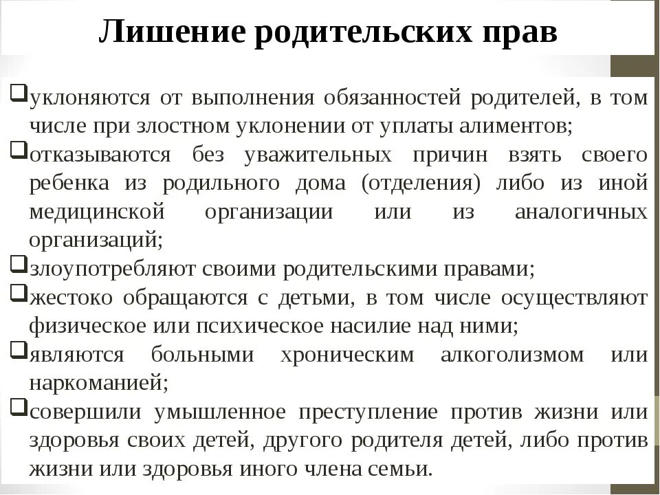 Условия лишения родительских прав отца. Как можно лечить родительских прав. Как лешить родительских пра. Процедура лишения родительских прав. Суд в пользу отца