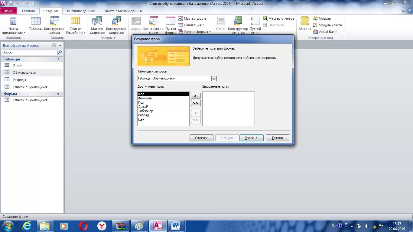 Access форма отчетов. Мастер форм в access 2007. Мастер форм в access 2010. Форма в режиме мастера в access. Масетр форм Майкрософт аксес.