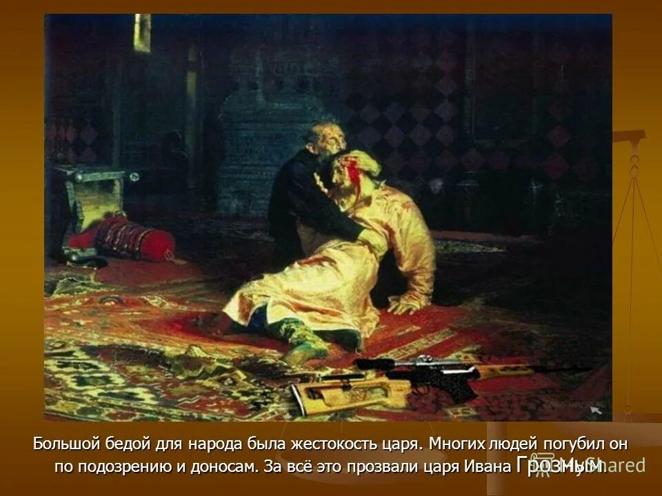 жестокость грозного