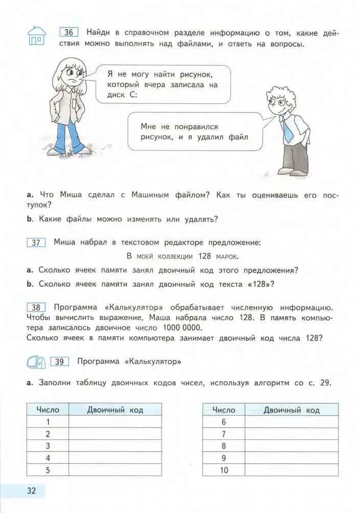 Тетрадь информатика 4 класс бененсон. Бененсон Информатика 4 класс рабочая тетрадь 2. Учебник по информатике 4 класс 2 часть Бененсон. Информатика 4 класс учебник Бененсон Паутова. Учебник по информатике 4 класс.