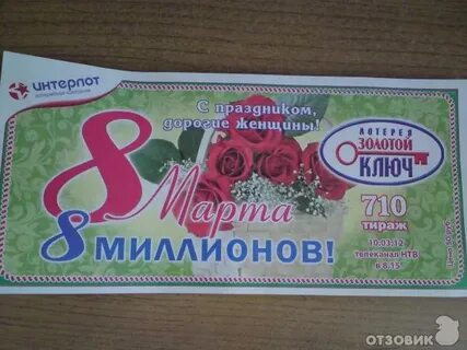Золотой ключ 2010