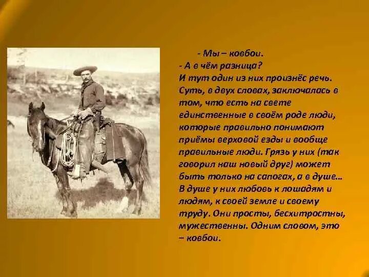 Наггетс стоять ковбой текст песни на английском. Ковбой текст. Крылатые выражения ковбоев. Выражение для ковбоев. Стих про ковбоя.