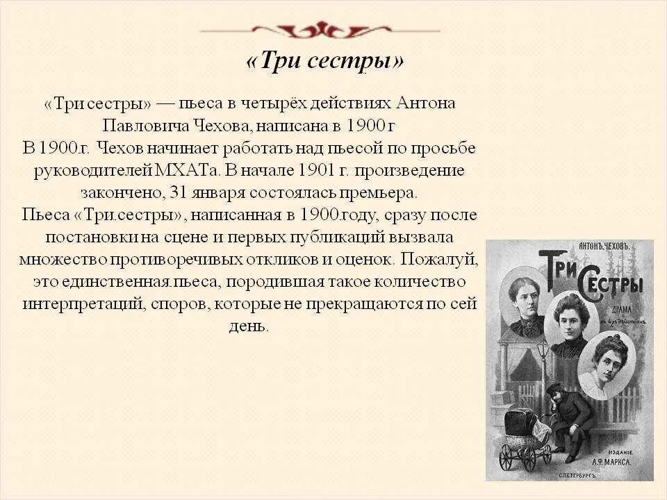 Чехов пьеса три сестры. Произведения Чехова три сестры. Пьесы Чехова три сестры краткое. Сестренка кратко