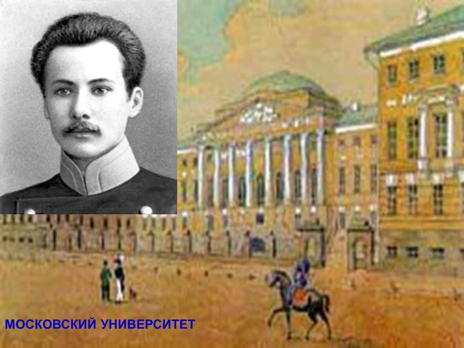 Благородный пансион при московском университете лермонтов. Благородный пансион при московском университете лермонтов. Университет благородный пансион лермонтов. Московском университете (1830–1832 гг. Московский университет 1830-1832 гг лермонтов.