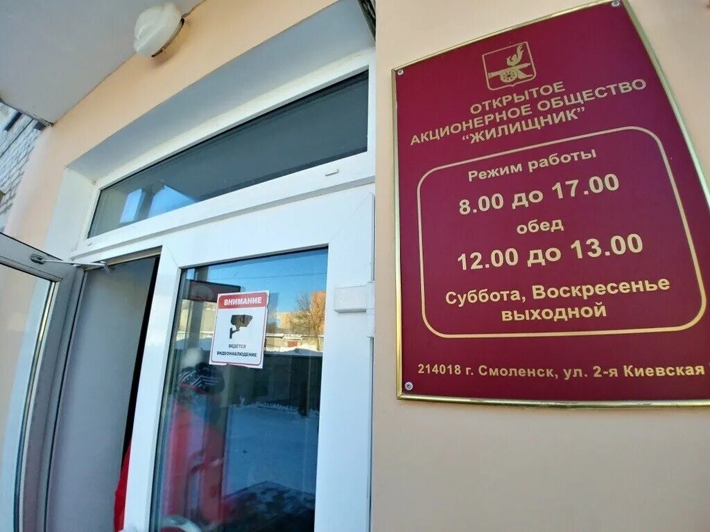оао жилищник. управдом сервис смоленск. управляющие компании г смоленск. управляющие компании г смоленск. рославль предприятия.