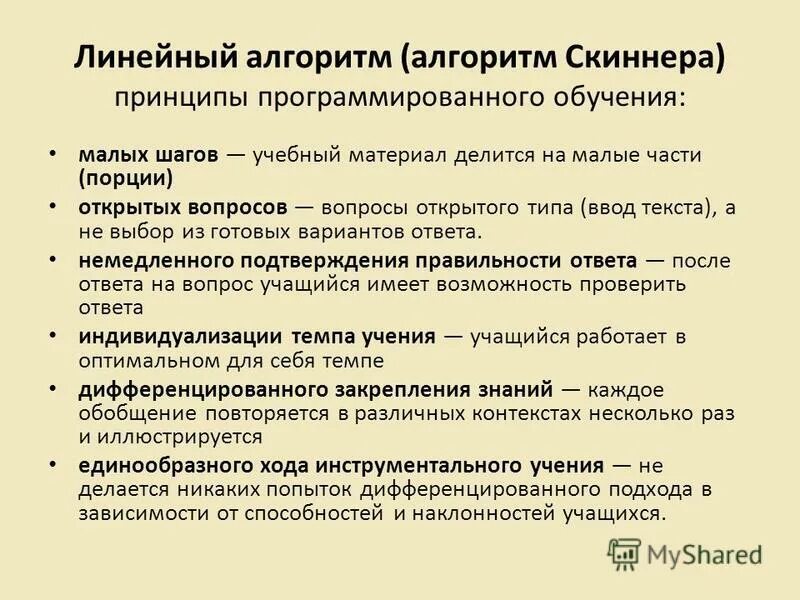 Программированное усвоение. Программированное обучение. Технология программированного обучения. На. Концепция программированного обучения.