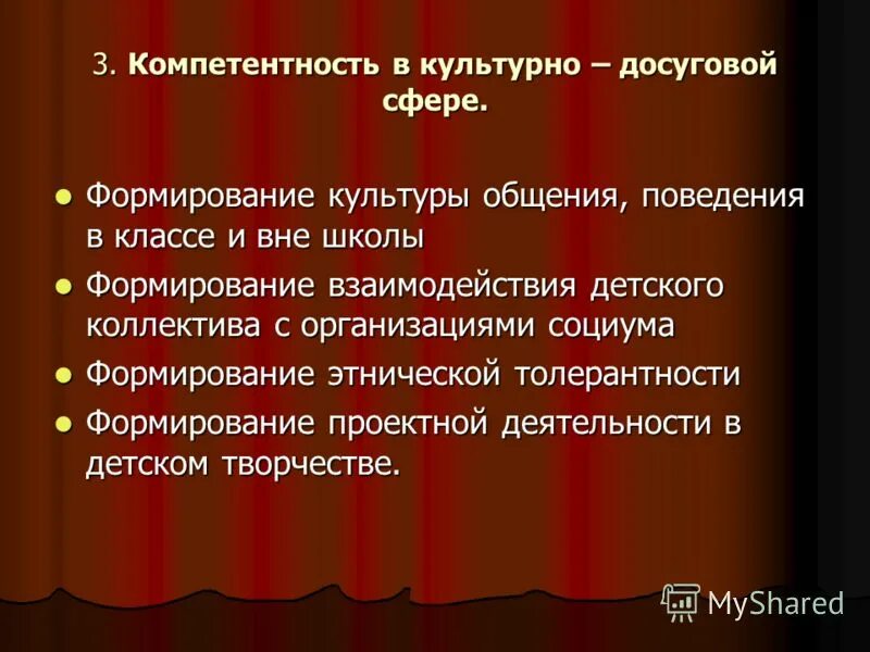 Основные составляющие понятия культура общения. Культура общения. Составляющие культуры общения. Составляющие культуры общения. Формирование культуры общения и поведения.