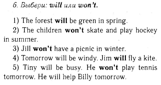 Will или won't. английский язык 4 класс выберите will или won't 1 2. английский 4 класс письмо джилл. ответь на письмо джилл браун расскажи о своём любимом времени года. David likes tomatoes but he doesn't like pizza.