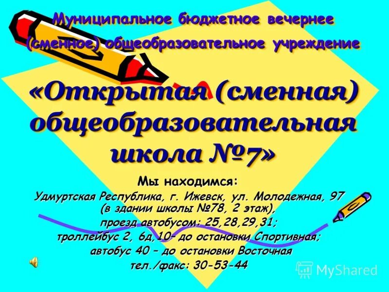 Факультатив по математике 8 класс. Мкоу открытая сменная общеобразовательная школа № 3. Вечернее (сменное) общеобразовательное учреждение:. Муниципальное бюджетное вечернее сменное общеобразовательное учреждение. Вечернее (сменное) общеобразовательное учреждение:.