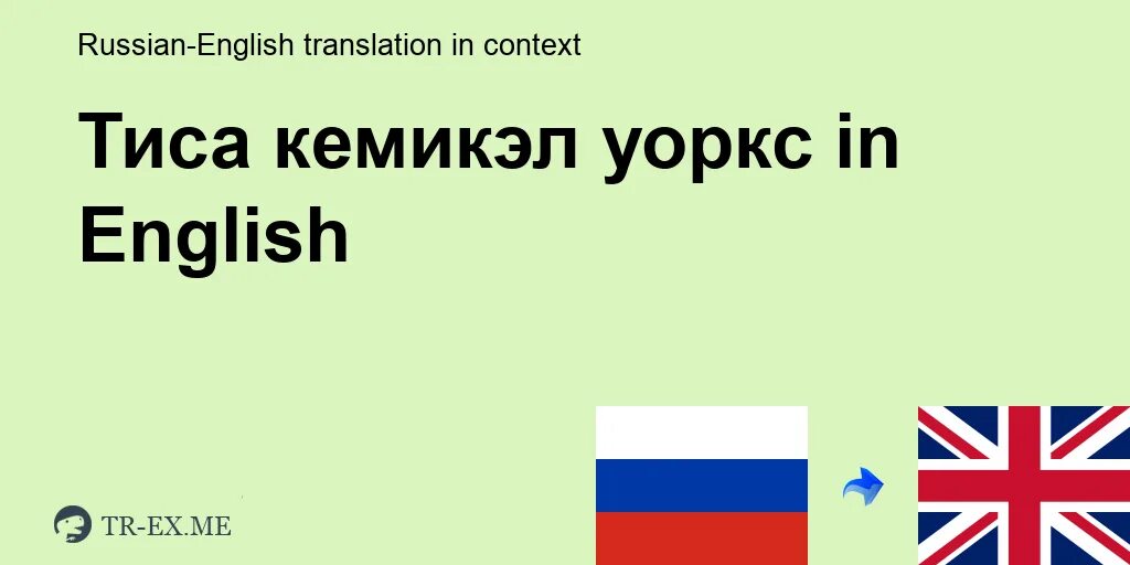 Конкурс перевод на английский. Светлые волосы на английском. Светлые волосы перевод на английский. Как по-английски у меня светлые волосы. У меня светлые волосы перевод на английский.